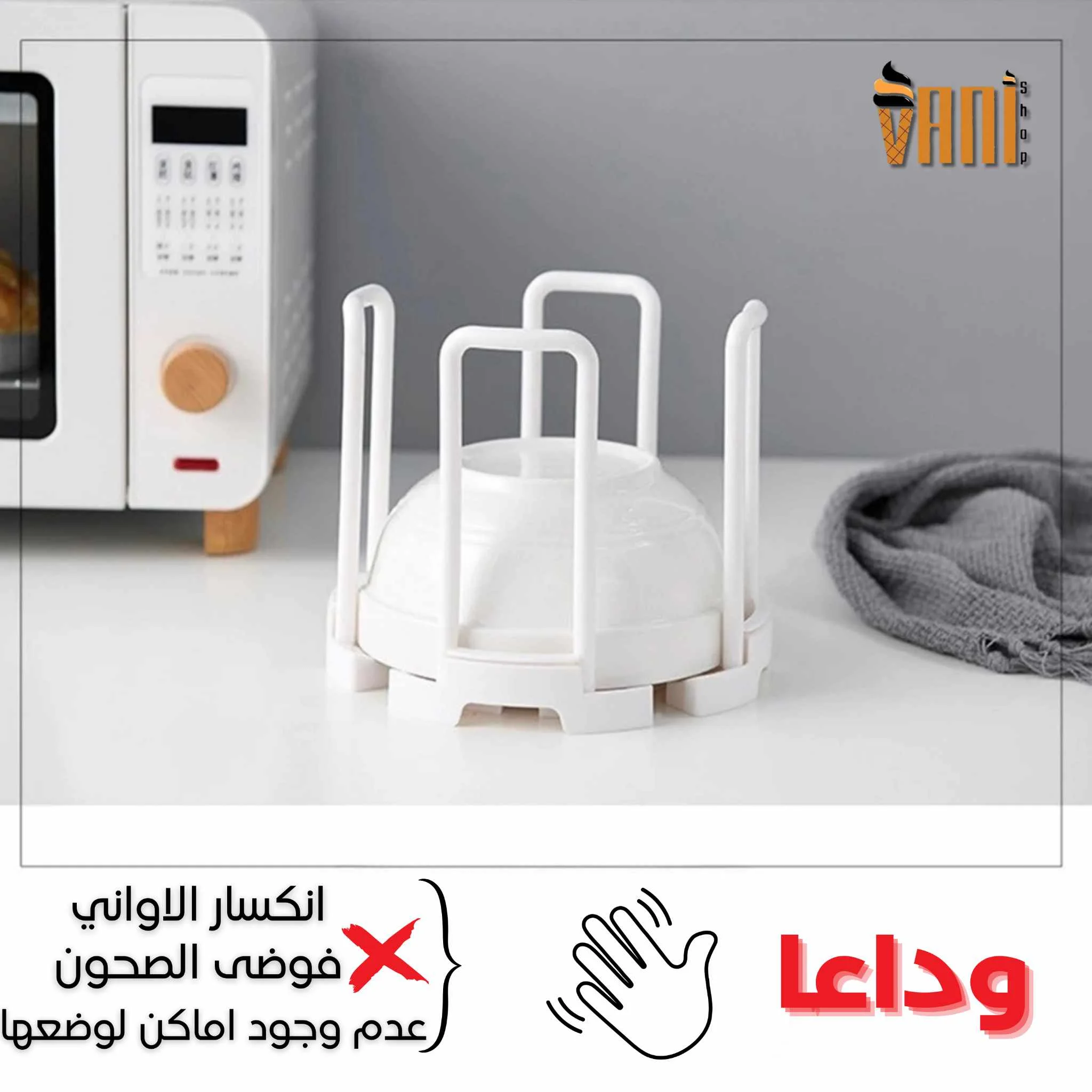 🎁منظمة الأواني - تخفيض 50% 💯 - الصورة 3