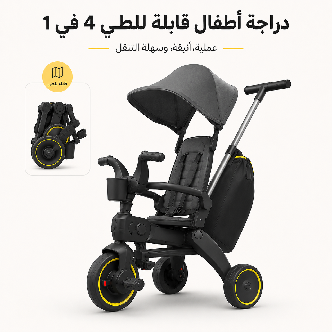 دراجة أطفال قابلة للطي 4 في 1 + كتاب مغناطيسي مجانا +  توصيل مجاني