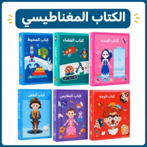 الكتاب المغناطيسي الاصلي 💯