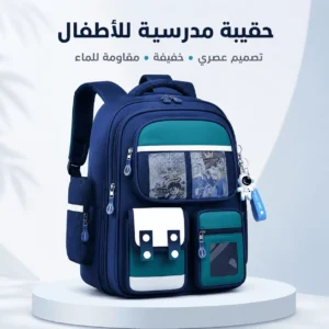 حقيبة المدرسة المريحة للأطفال