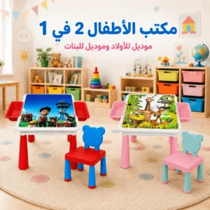 مكتب الاطفال 2 في 1 القابل للطي ( طاولة + كرسي + وعائين جانبيين )