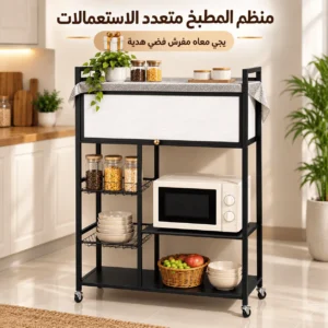 منظم المطبخ متعدد الاستعمالات + مفرش فضي هدية 🎁 + توصيل مجاني